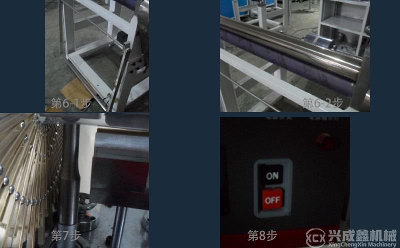 圓筒機(jī)開機(jī)檢查第6-8步 圓筒機(jī)開機(jī)檢查第6-8步