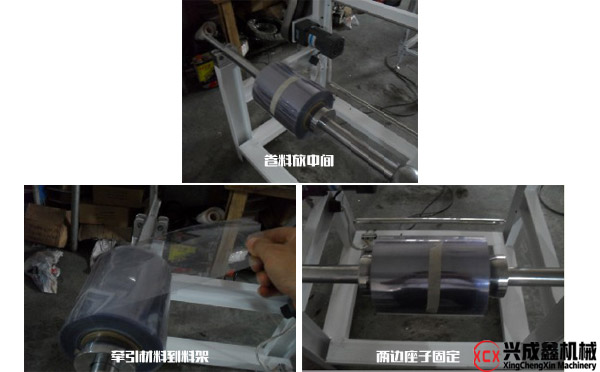 圓筒整卷片材安裝 圓筒整卷片材安裝